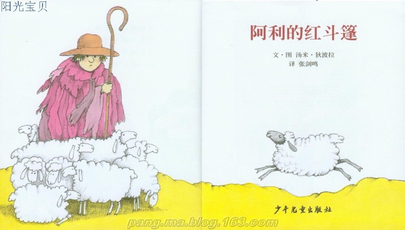阿利的红斗篷 (04),绘本,绘本故事,绘本阅读,故事书,童书,图画书,课外阅读